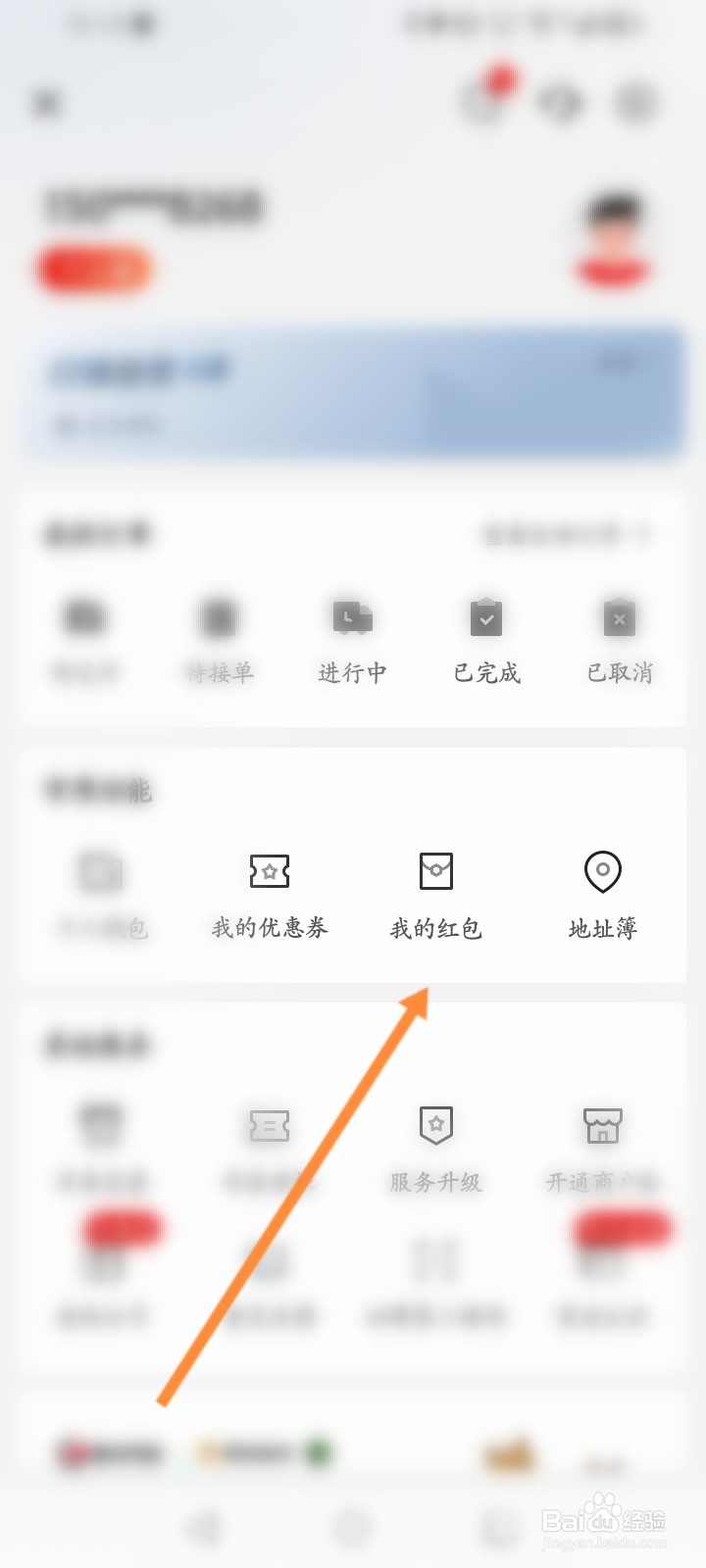 顺丰同城急送怎么使用兑换码