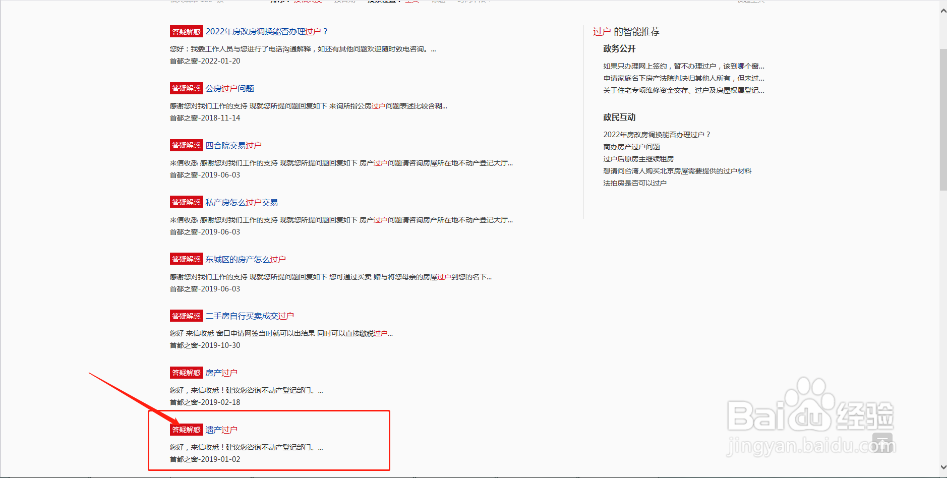 老人遗留的房子怎么过户