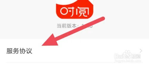 在什么地方查看时阅文学APP服务协议条款