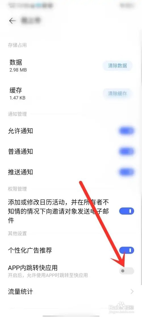 vivo手机快应用怎么关闭