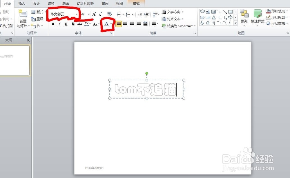 怎样用PPT做出简单的水印效果
