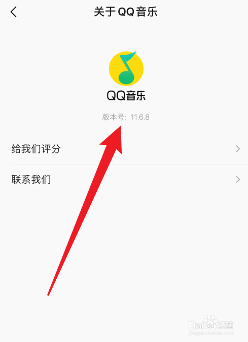 怎么查看QQ音乐软件版本