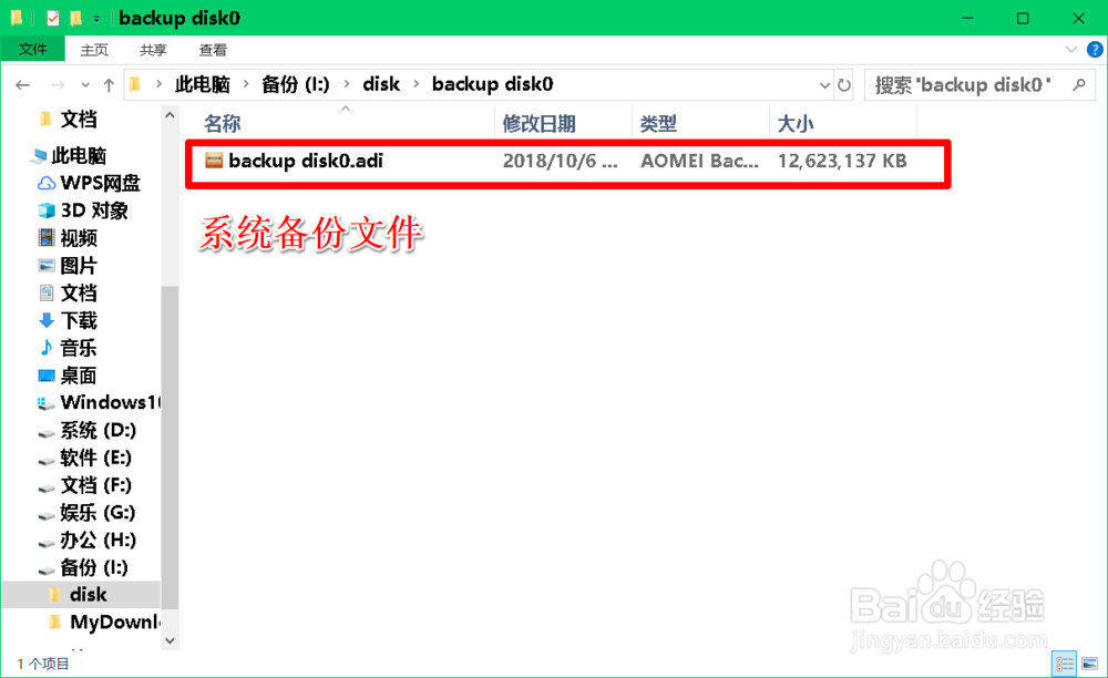 使用AMBackup.exe命令行工具创建Win10系统备份