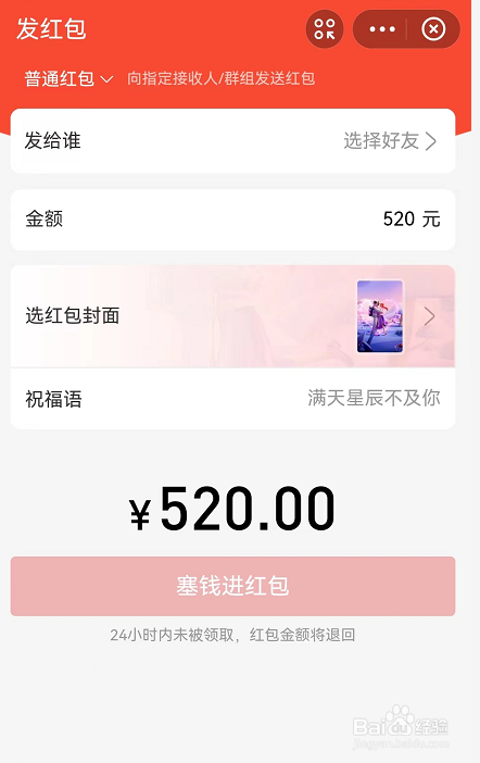 支付宝520视频红包封面领取及发布教程