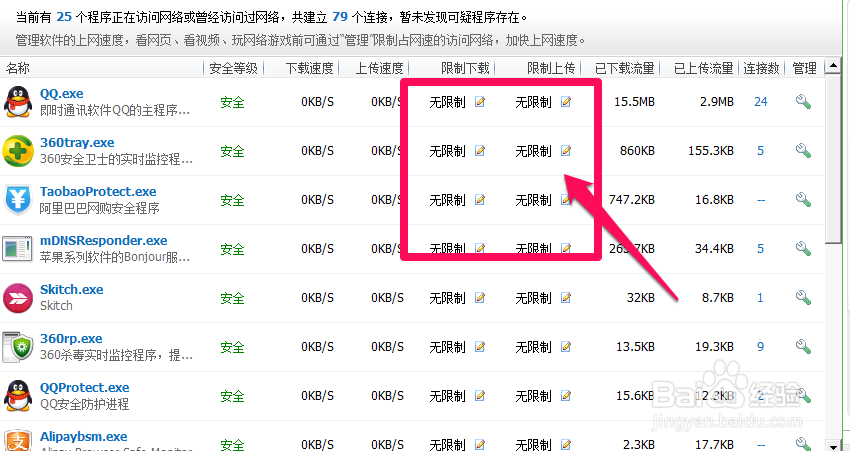 怎么限制电脑网速
