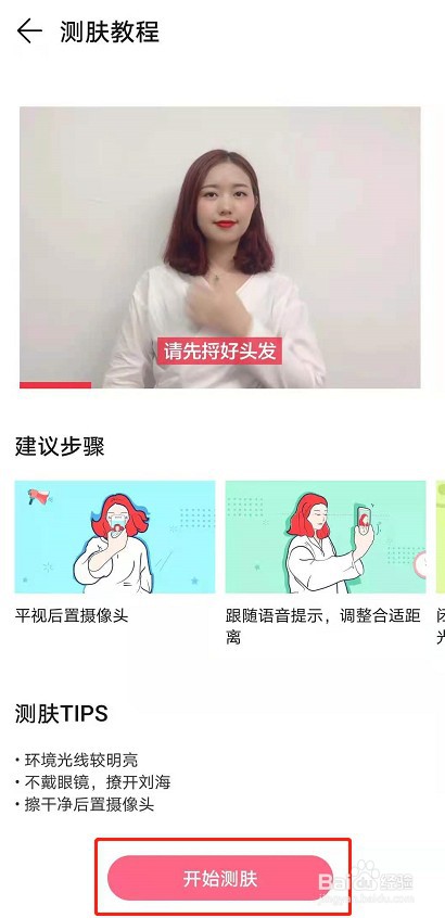 HUAWEI手机镜子怎么测试皮肤