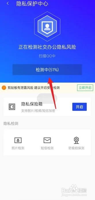 腾讯手机管家没有隐私风险检测