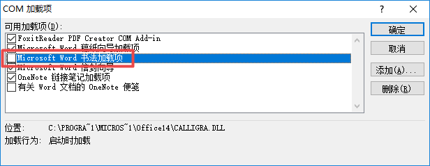 word2010如何开启书法加载项