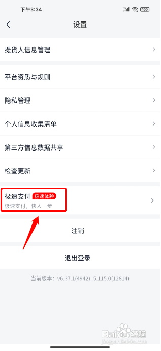 美团优选怎么开通极速支付