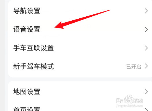 高德地图怎么进入语音设置