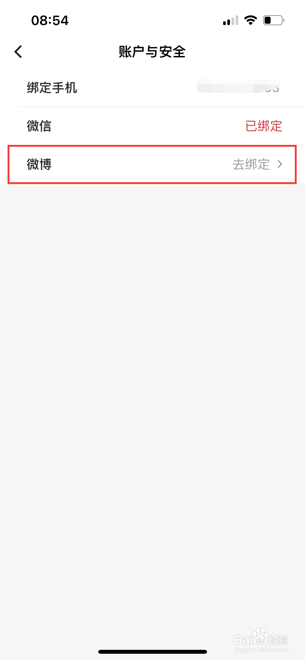 顺丰速运怎么绑定微博
