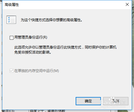 windows10系统怎样设置始终以管理员身份运行