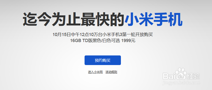 小米3手机抢购攻略