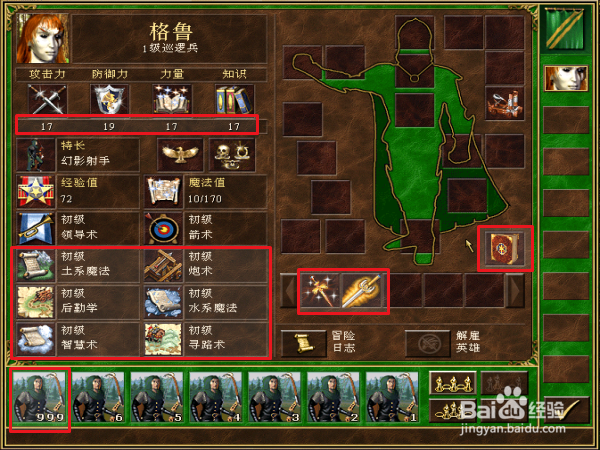 英雄无敌3之英雄强大属性修改秘籍