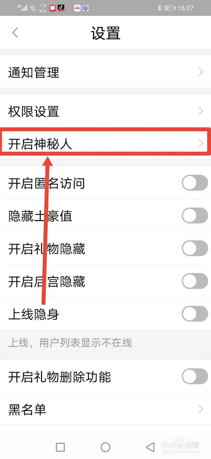 快陌视频怎么设置送礼物时隐身