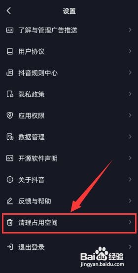 如何开启抖音“护眼模式”