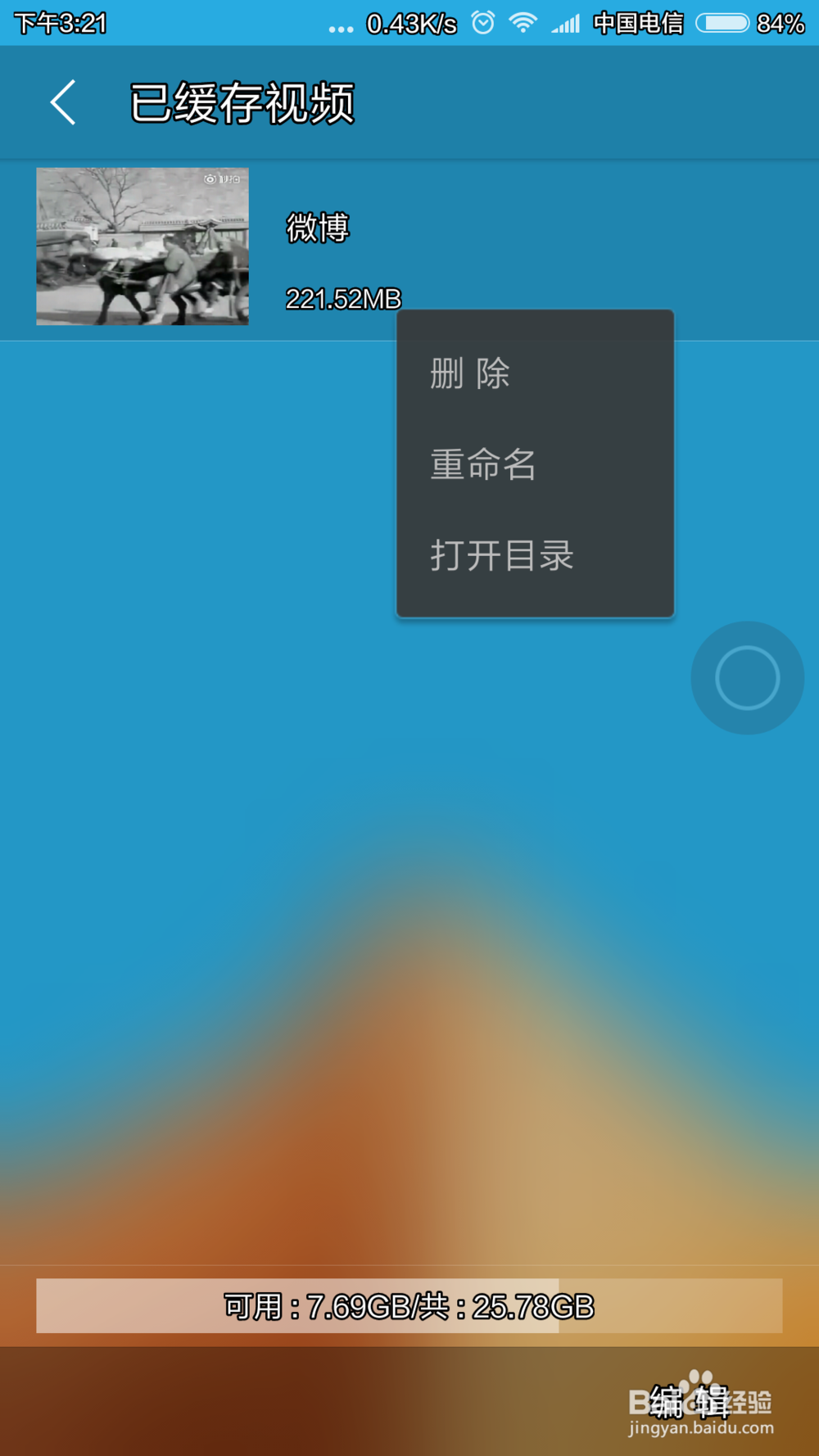 怎样下载微博app中的视频(超详细便捷)
