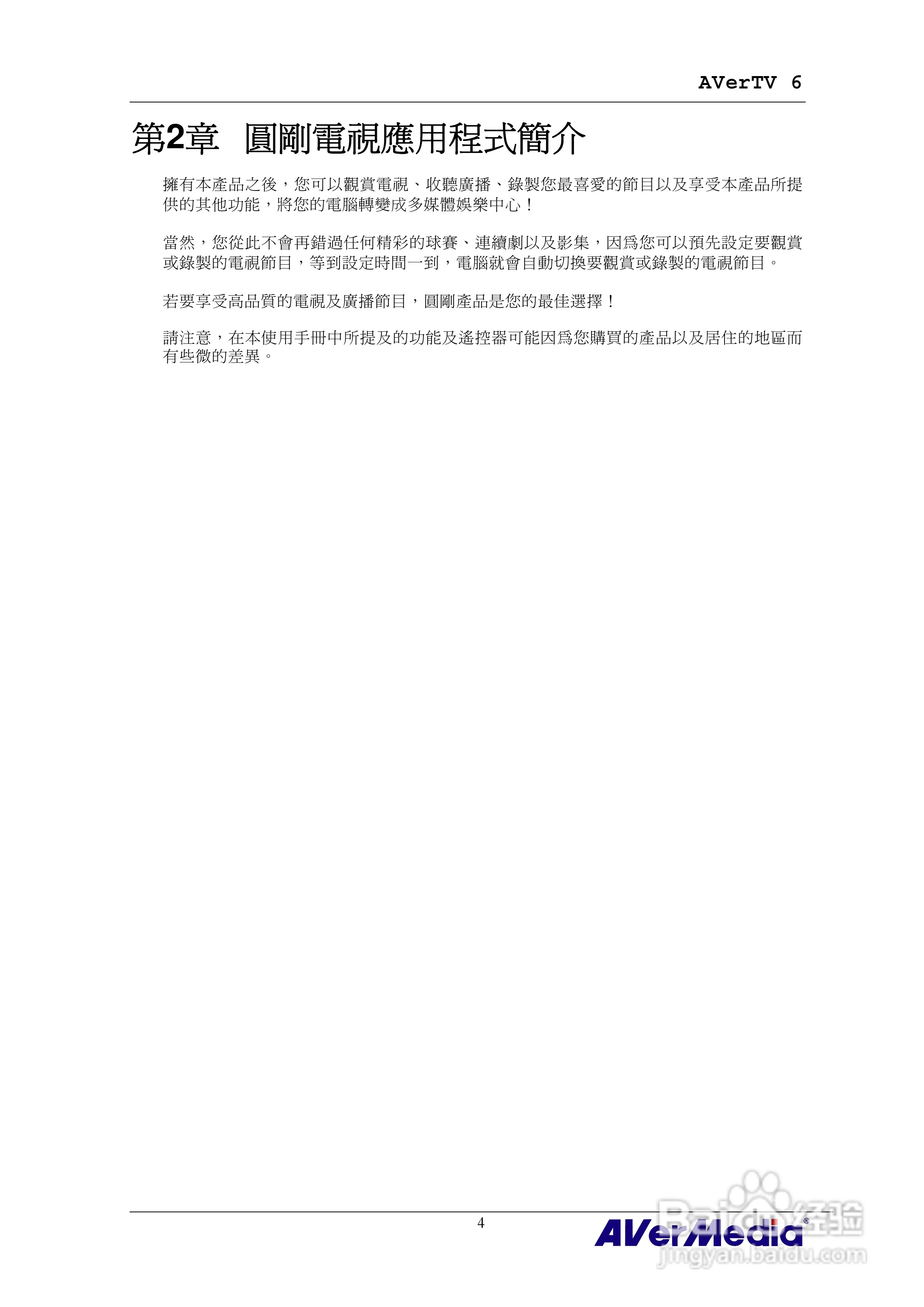 AVerMedia AVerTV 6 圆刚电视使用手册:[1]