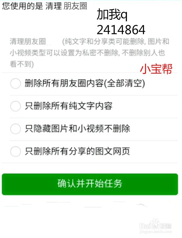 微信朋友圈怎么一键批量删除