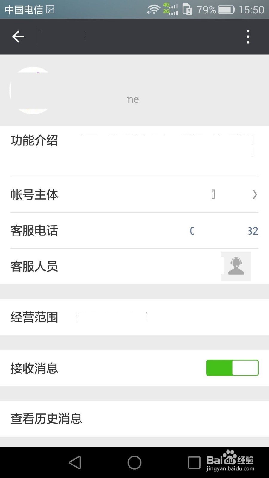 如何取消关注微信公从号