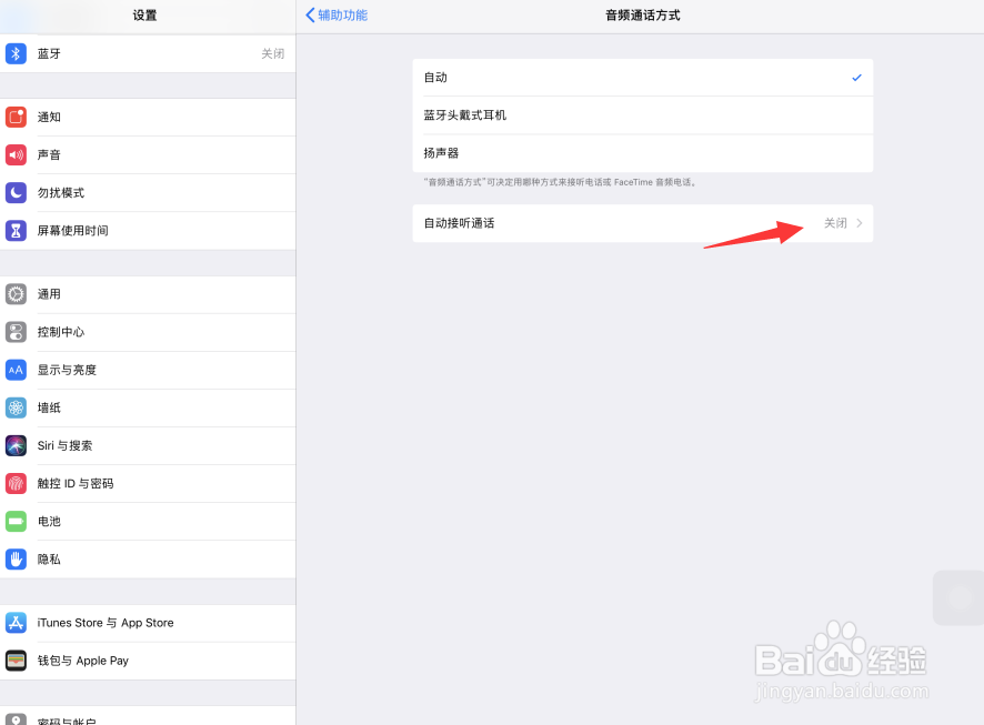 iPad Pro苹果平板电脑来电怎样自动接听？