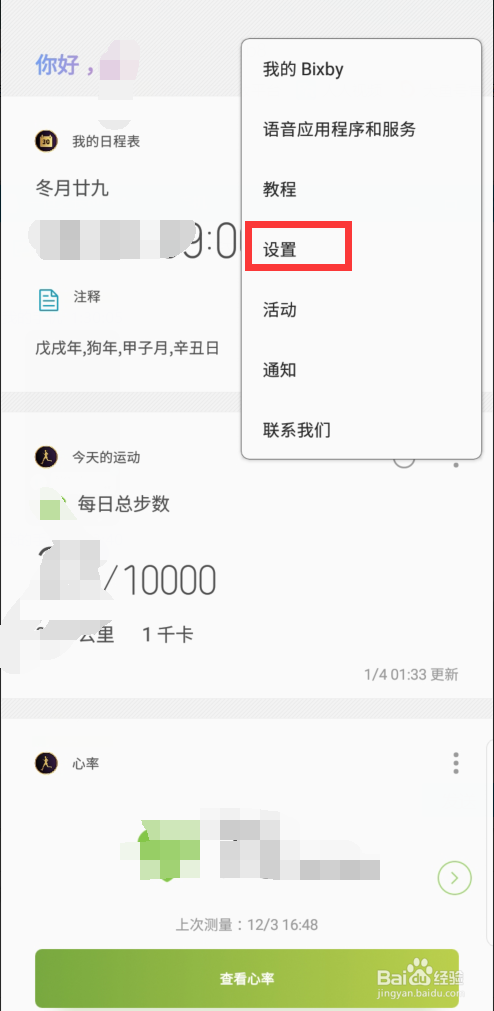 怎么启动bixby