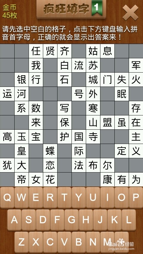 疯狂填字 第1关 攻略