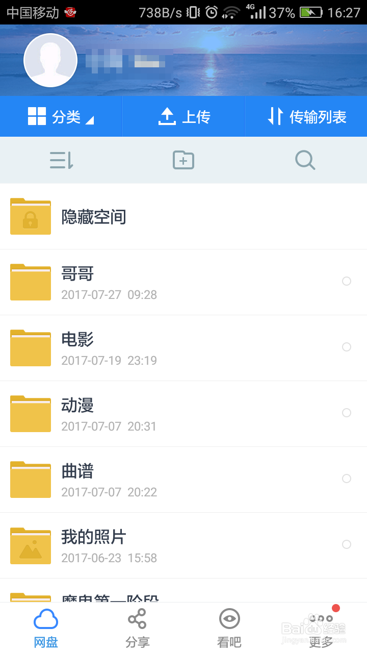 百度网盘怎么管理隐藏空间密码