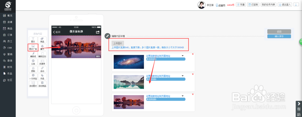 卤蛋商城微页面图文广告操作说明
