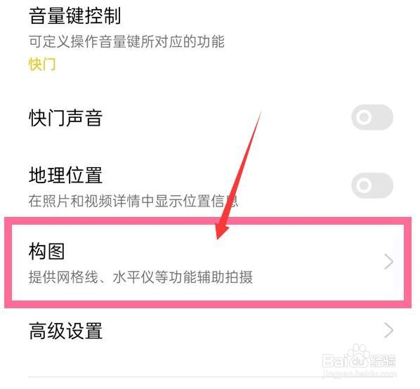 opporeno5相机九宫格开启教程