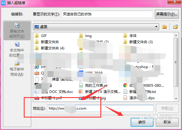 WPS文档中如何给文字添加超链接