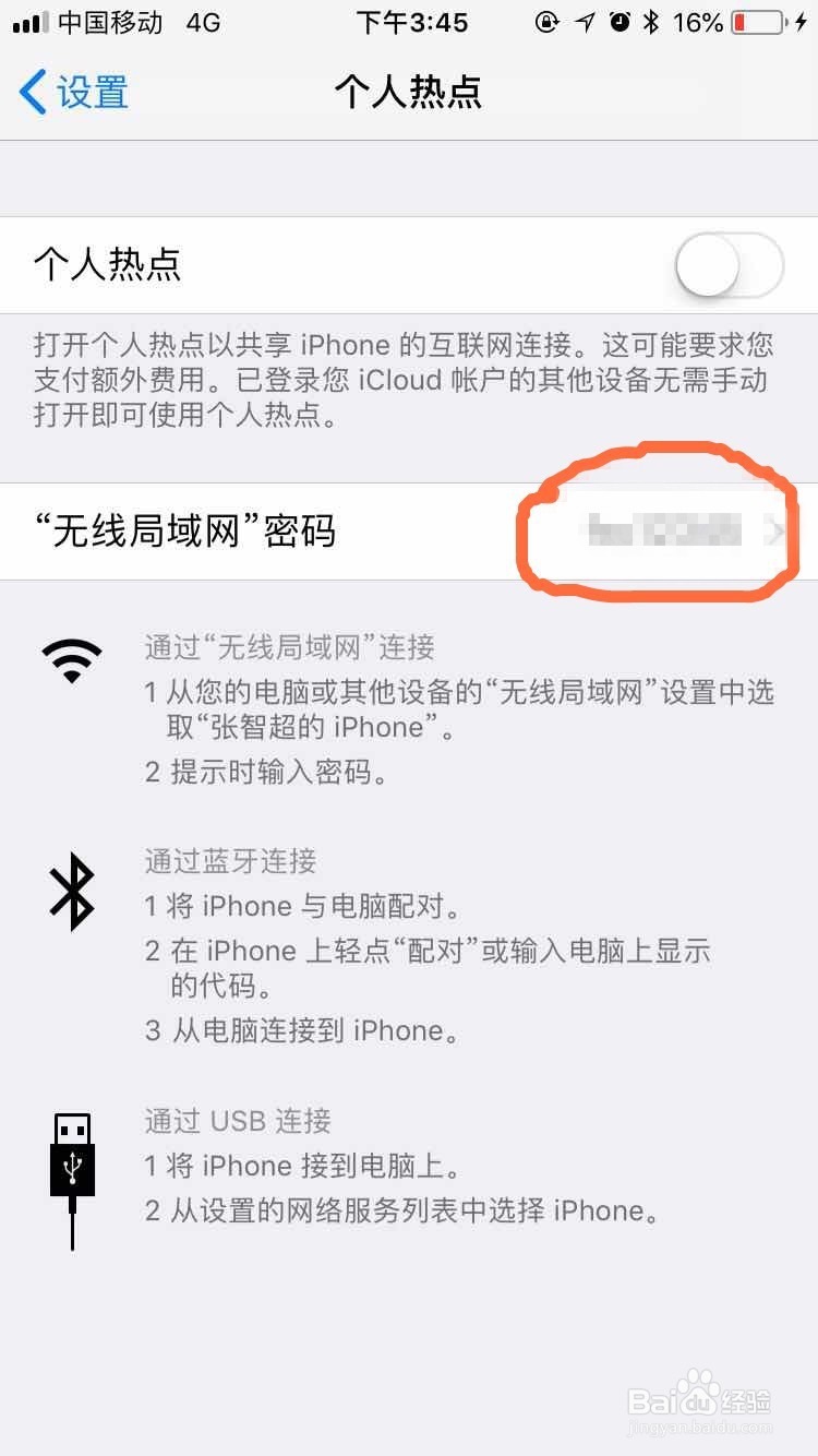 如何设置手机热点
