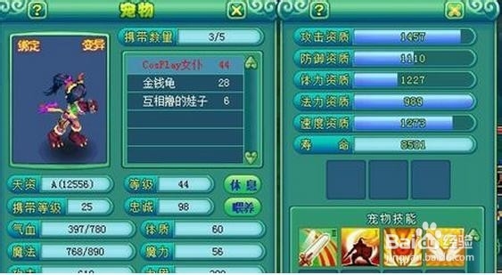 神武怎么看资质上限，如何提升宠物资质？