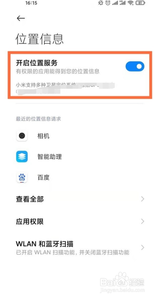 小米手机在哪里开启位置服务