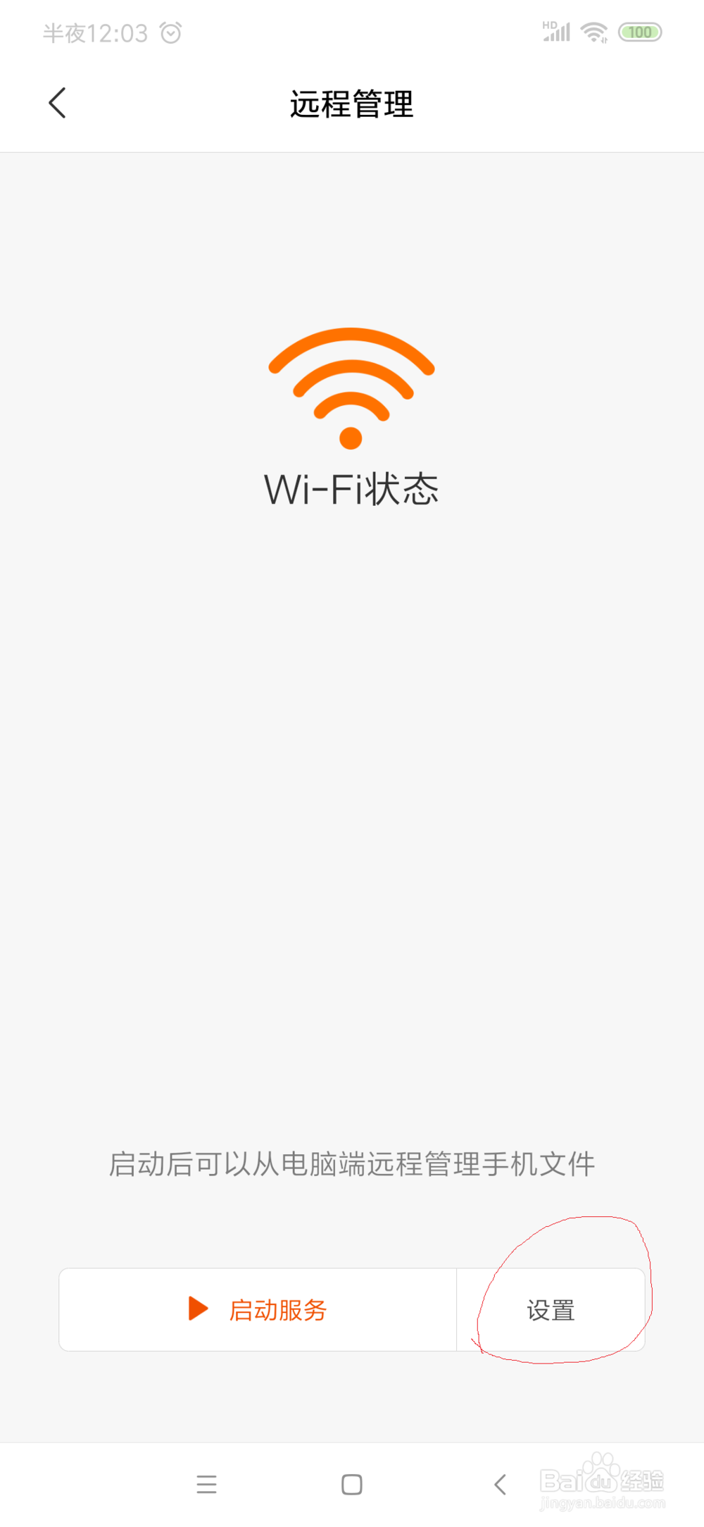 用电脑如何远程管理手机文件