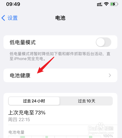 iPhone13Pro在哪里开启优化电池充电