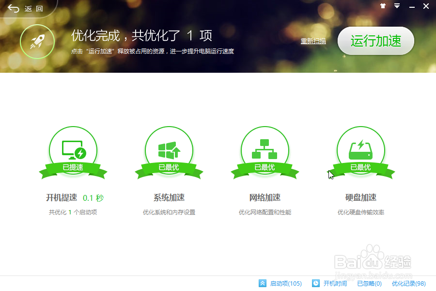 win10如何优化开机启动项