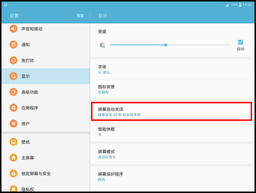 Samsung Galaxy Tab S2 4G版SM-T819C(6.0.1)如何设置屏幕自动关闭时间?