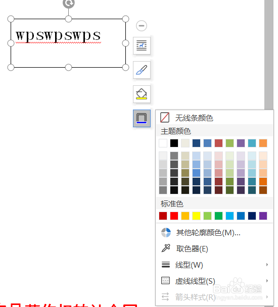 怎么去掉wps里插入的文本框外框色