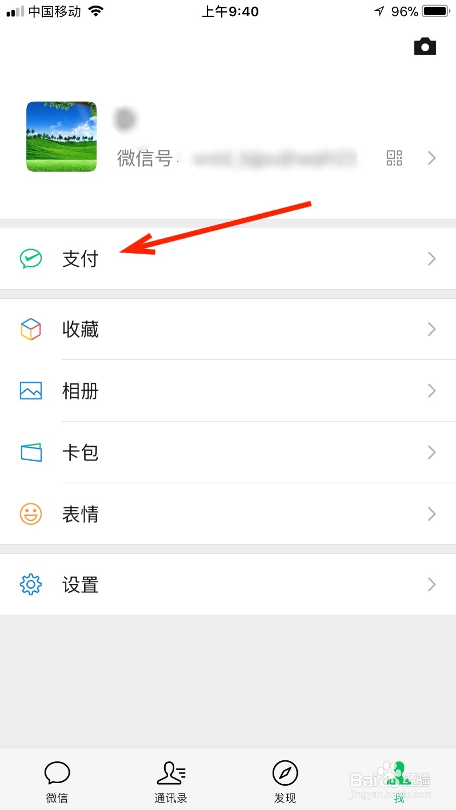 如何完成微信的实名认证