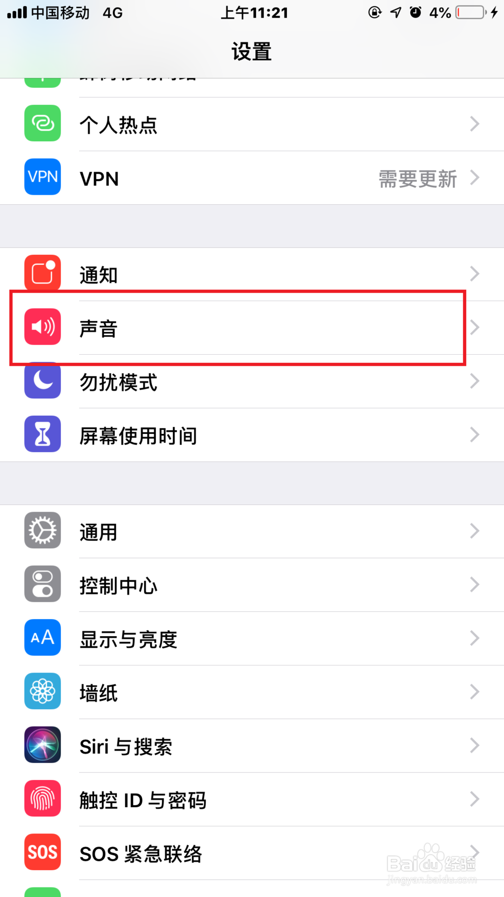 如何扩大iPhone的声音