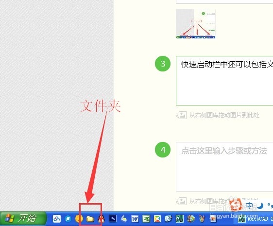 如何使用桌面快速启动栏