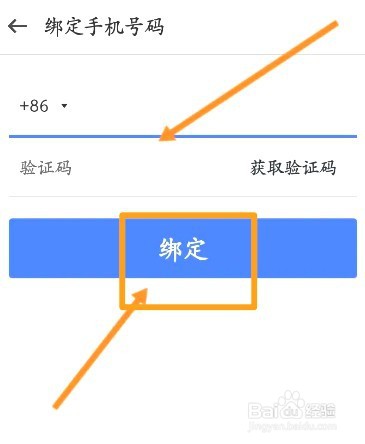 全能扫描王中到哪绑定手机号
