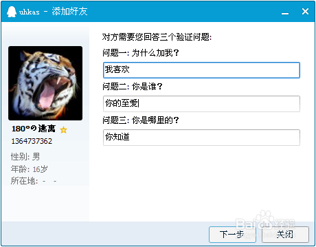 qq添加好友设置问题