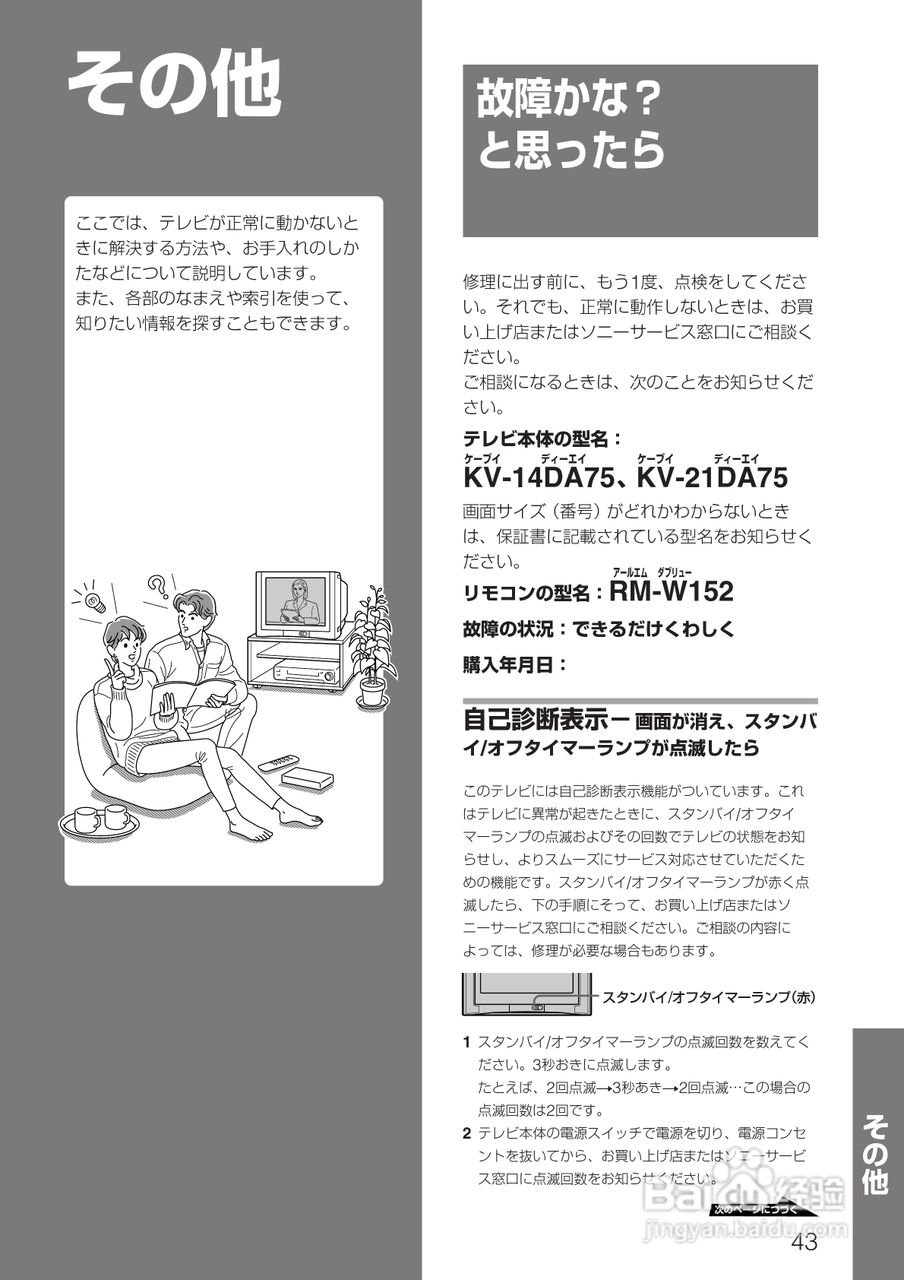 SONY KV-14DA75/KV-21DA75电视使用说明书:[5]