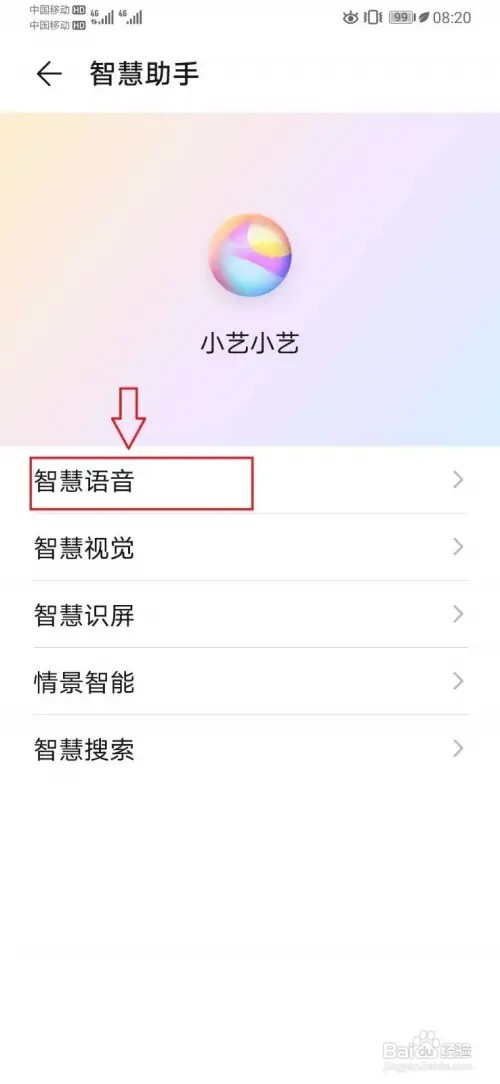 华为手机语音助手如何打开
