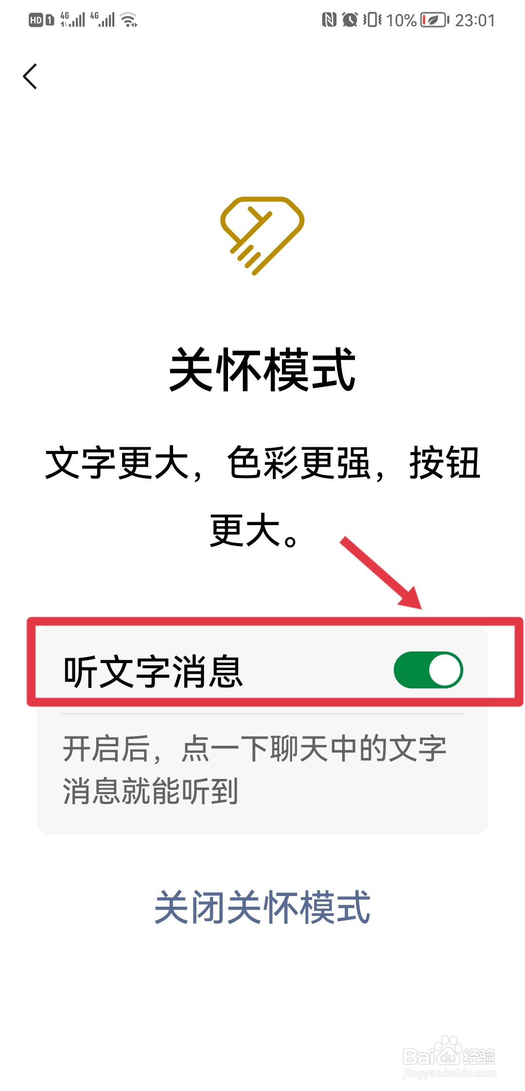 关怀模式没有朗读文字