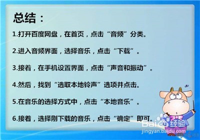 百度云盘音乐如何变成手机铃声