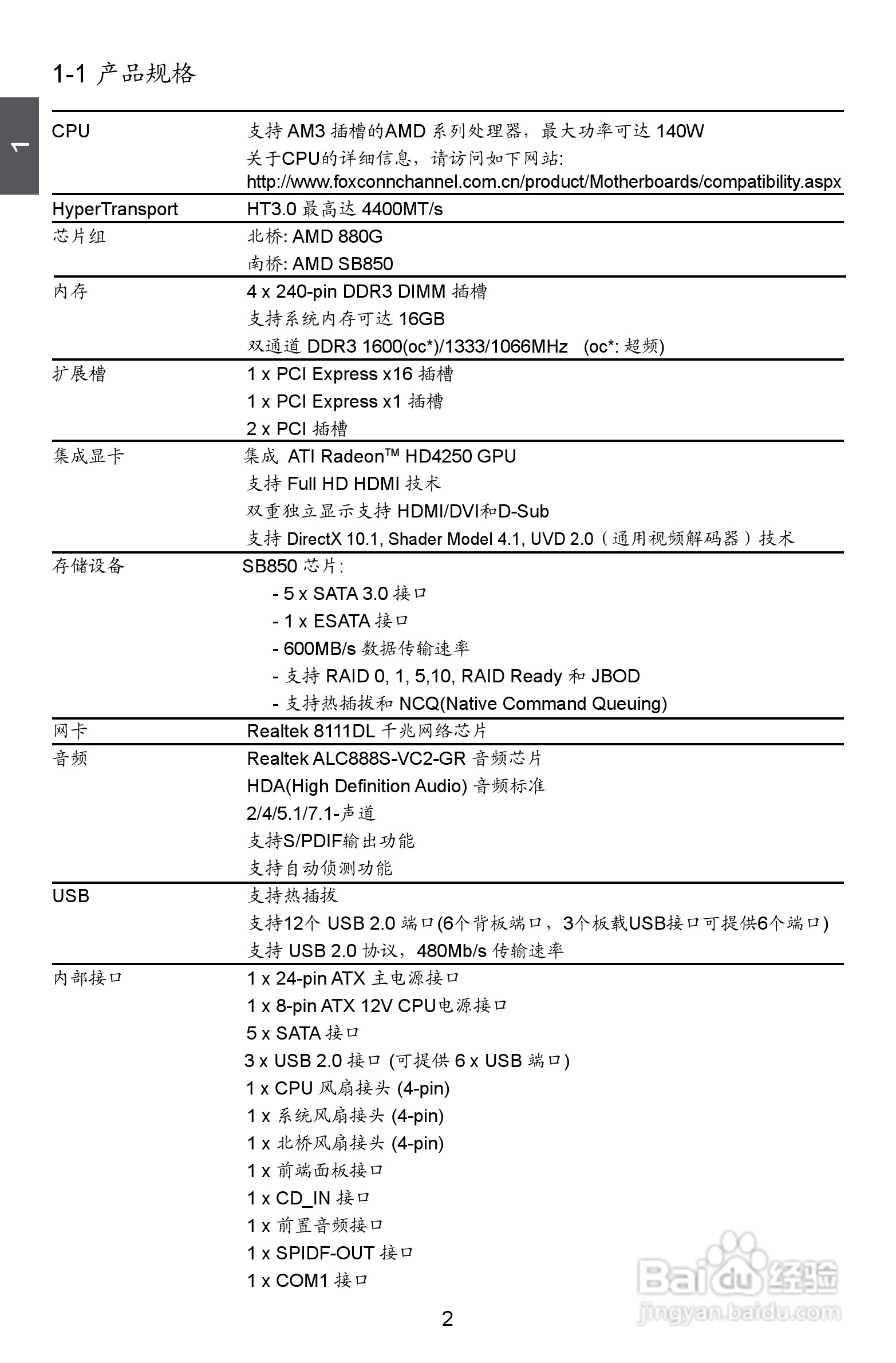 富士康A88GM Delux型主板说明书:[1]