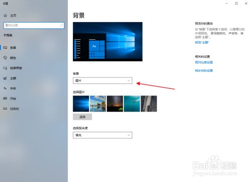 Win10如何设置桌面背景图片 百度经验 Win10如何设置桌面背景图片 百度经验